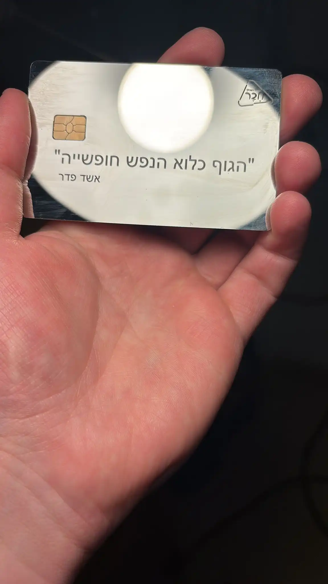 ממליץ מר קארד אשד